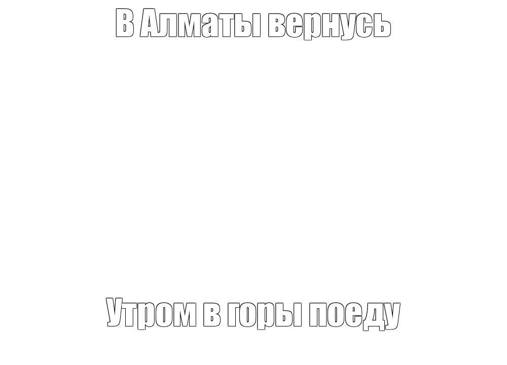 Создать мем: null