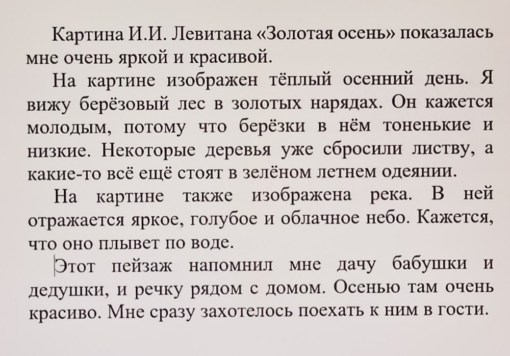 Диктант по русскому осень. Диктант 2 класс по русскому.