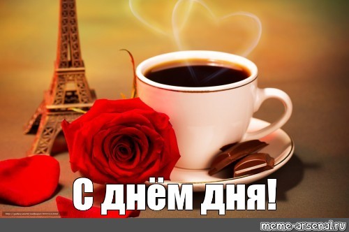 Create meme: a cup of coffee and a rose, coffee morning, coffee rose