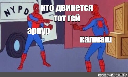 Кто двинется тот ге1 картинка