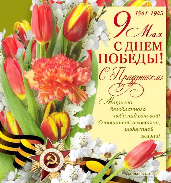 Create meme: Victory Day greeting cards, happy Victory Day postcards, congratulations on May 9th on Victory Day