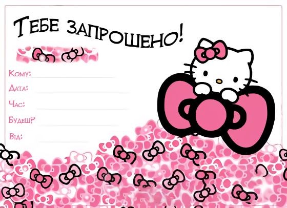 Create meme: hello kitty, with hello kitty, invitation to dr with hello kitty