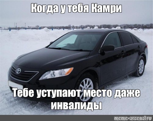 Camry это так надежно на твой бимер я плевал