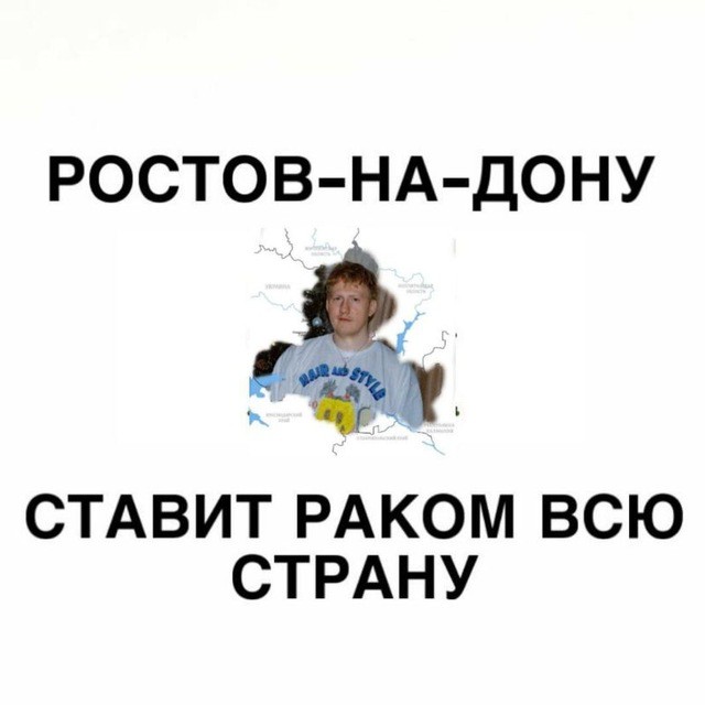 Создать мем: принт на футболку ростов на дону, надпись ростов на дону, ростов на дону россия