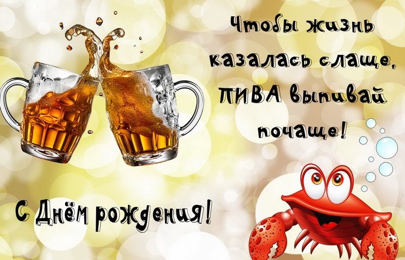 Create meme: beer mugs, funny greetings, postcards with jokes