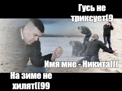 Создать мем: null