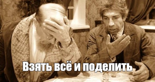 Все взять и поделить собачье