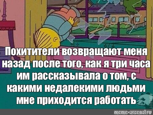 После обратно