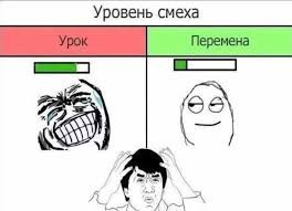 Создать мем: смешные мемы про школу, мемы приколы про школу, уровень смеха