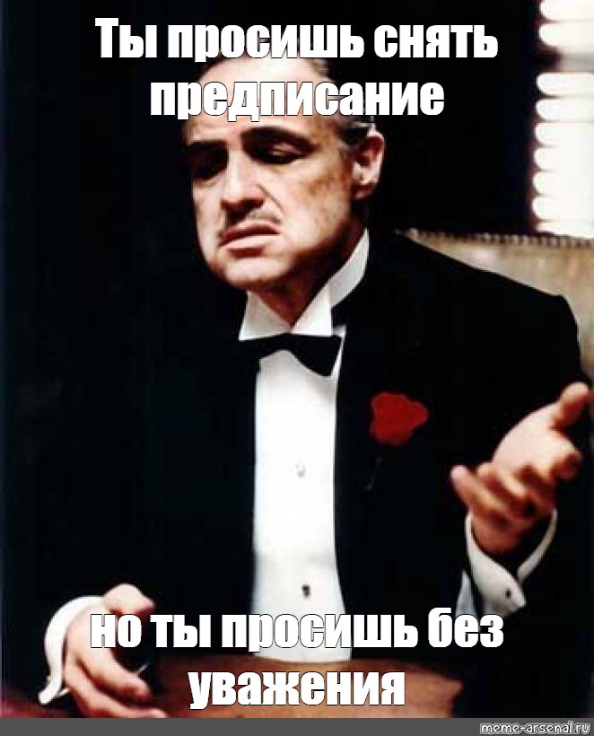 Мем: "Ты просишь меня мапить Но ты делаешь это без уважения" - Все шаблоны - Mem