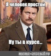 Ну прост мем