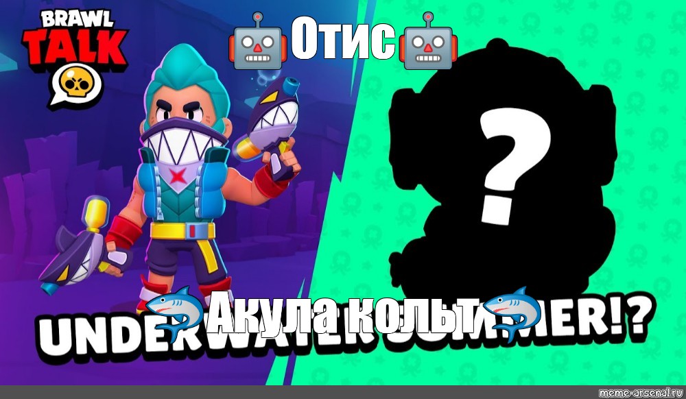 Картинка отиса из brawl stars