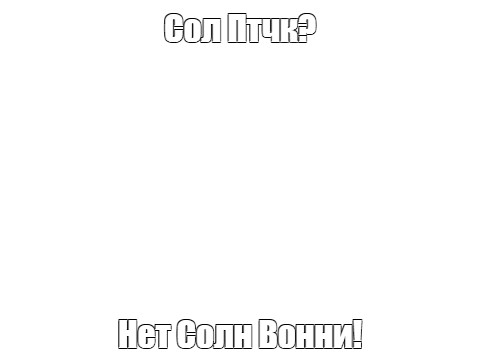 Создать мем: null