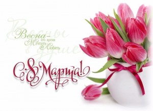 Create meme: to congratulate the girl on March 8, greeting card with 8 March, with international women's day