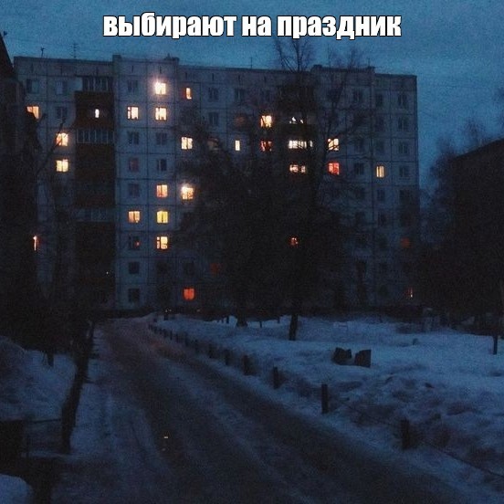 Create meme: yard at night, interior, khrushchev aesthetics