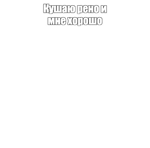 Создать мем: null