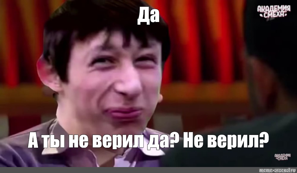 Да серьезно фото