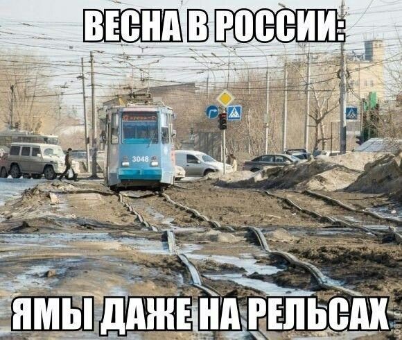 Create meme: tram to, tram tracks , Russia is mud