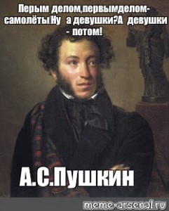 Пушкин сделал. Александр Сергеевич Пушкин мемы. Александр Сергеевич Пушкин Мем. Пушкин Мем. Литературные мемы Пушкин.