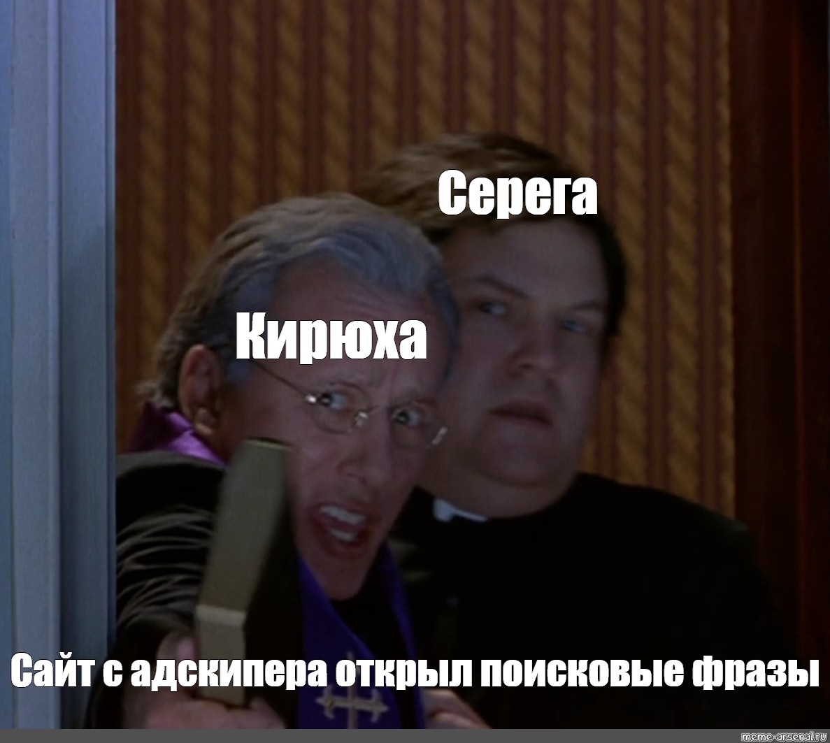 Отец ну. Мем про священников которые испугались. Да ну нафиг. Святой отец Мем. Телеграм Мем ну нахер.