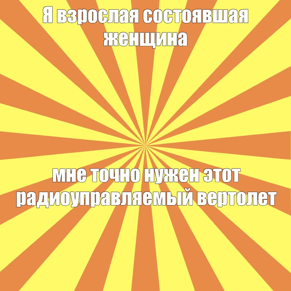 Создать мем: null