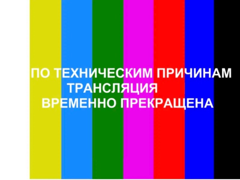 Создать мем: технический перерыв, профилактика канала, экран