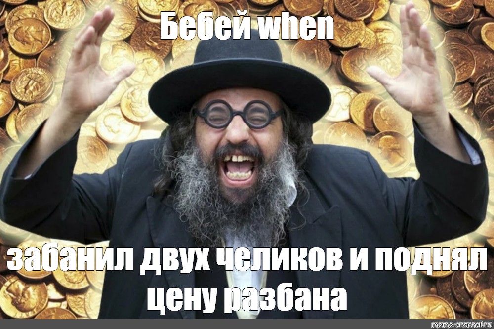 Шутки про евреев