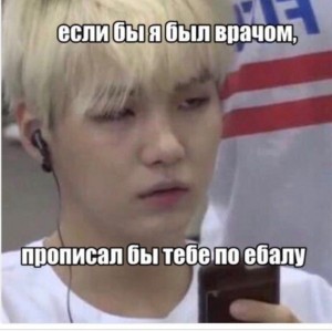 Создать мем: bts meme face, мин юнги недовольный, бтс мемы на русском