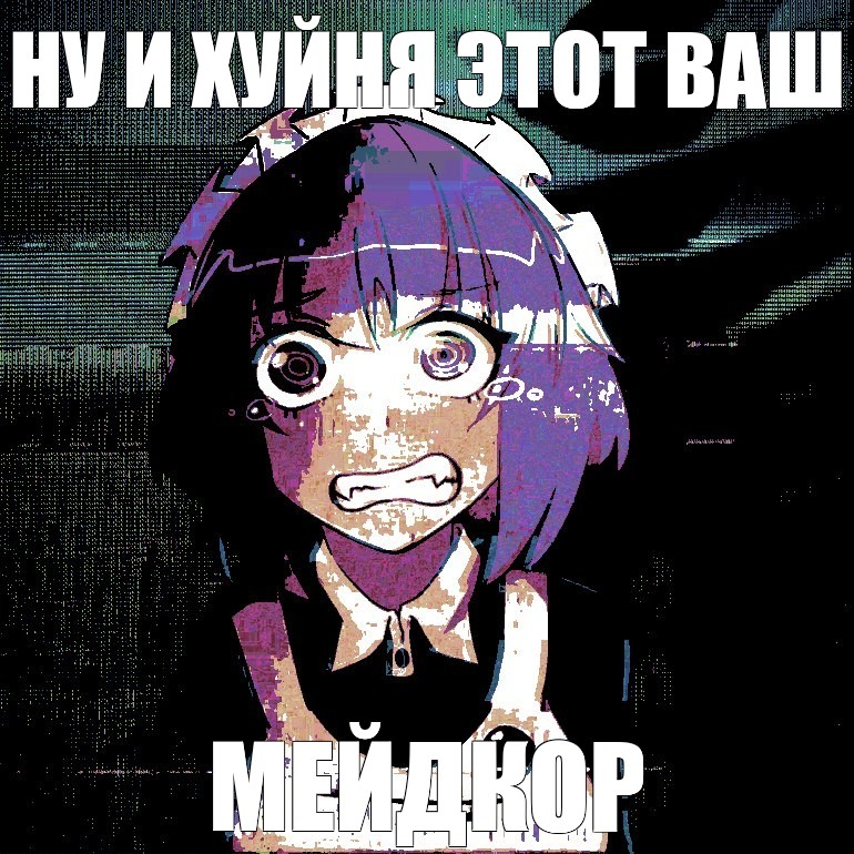 Создать мем: null