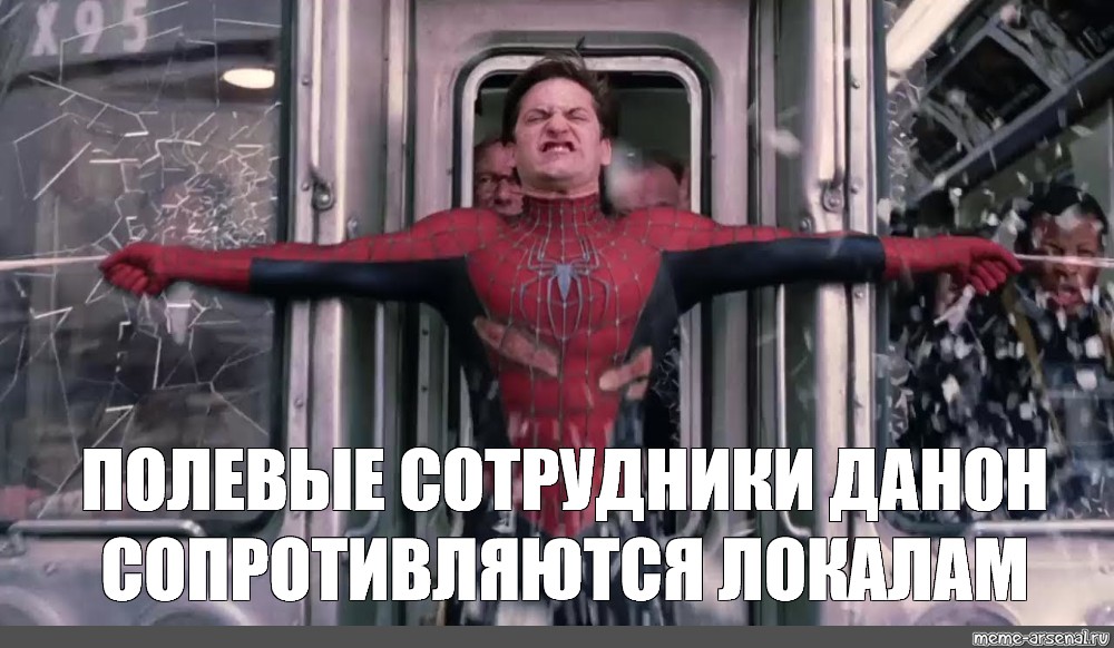 Spider man the train couldn t stop. Человек паук останавливает поезд мемы. Человек паук поезд Мем. Человек-паук Тоби Магуайр поезд. Человек паук с электричкой.