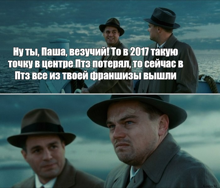 Мемы с ди Каприо остров проклятых. Мем из острова проклятых. Мем ди Каприо остров проклятых комикс. В точку Мем ди Каприо.