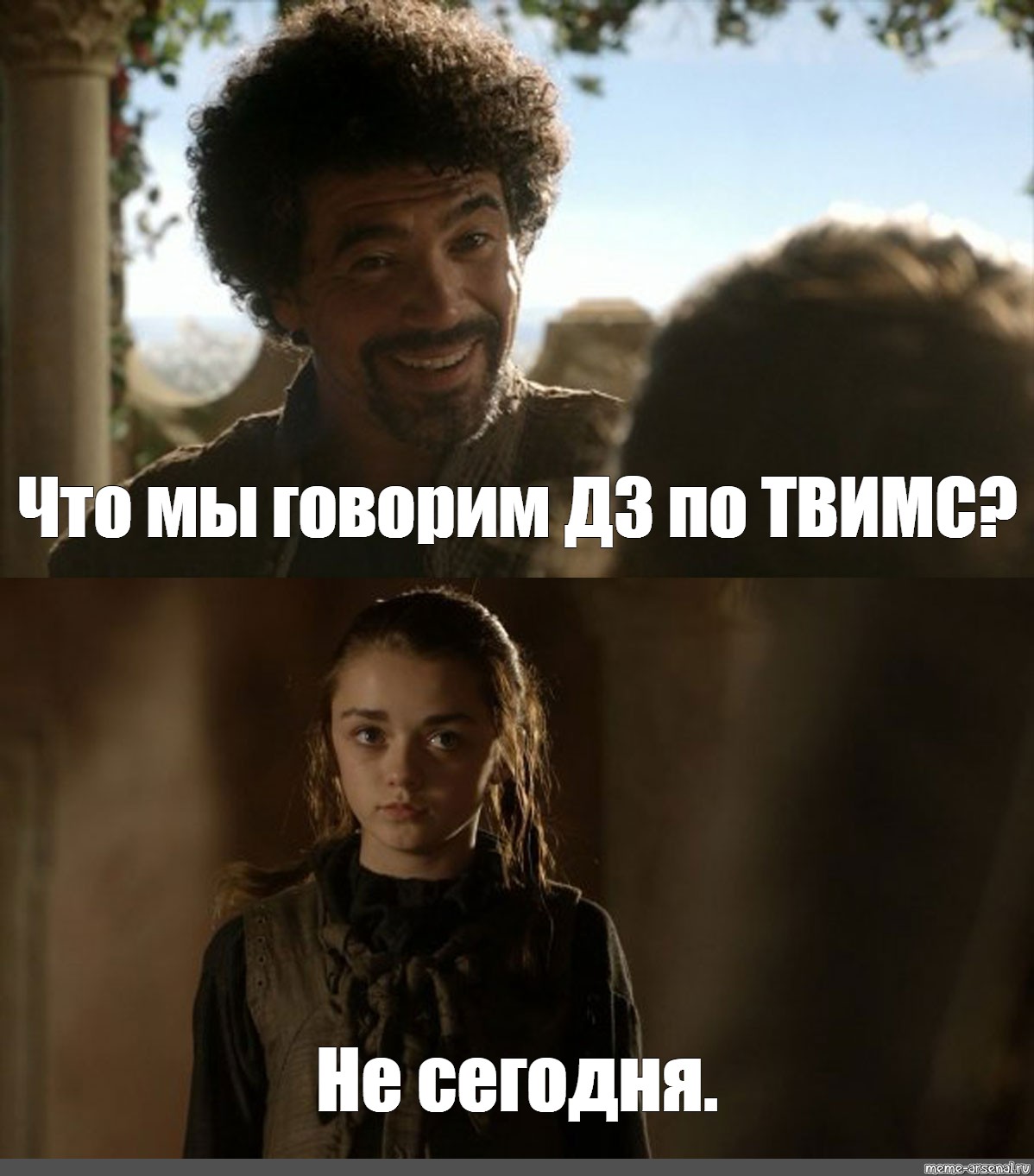 Meme: &quot;<b>Не</b> <b>сегодня</b>.&quot;, , <b>game</b> of thrones heroine,<b>game</b> of thrones ka...