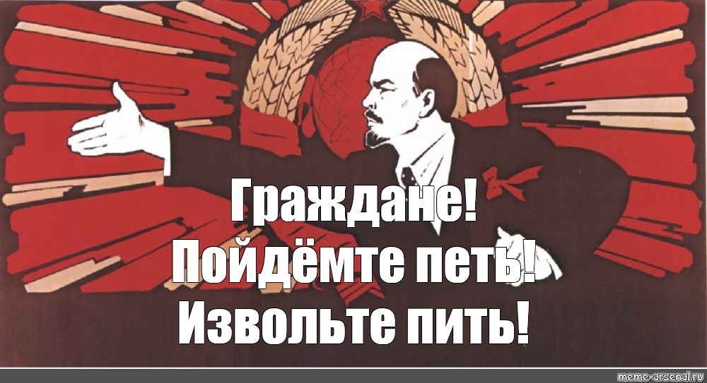 Пойдешь поешь. Плакаты мемы. Советские плакаты мемы. Советские постеры Мем. Плакат СССР шаблон.