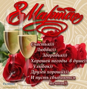 Create meme: congratulations on 8, greetings with 8th of March, March 8 postcard beautiful
