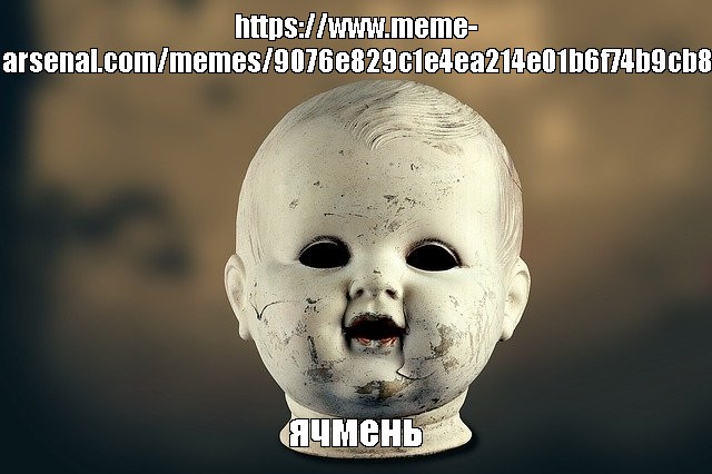 Создать мем: null