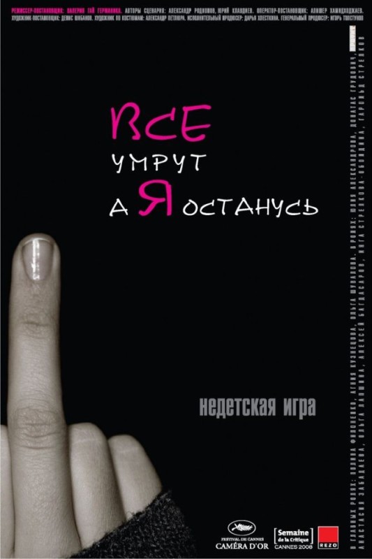 Создать мем: все умрут а я останусь актеры, умрем, валерия германика («все умрут, а я останусь»)