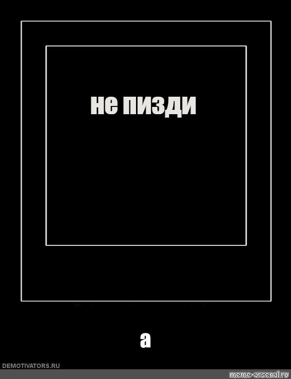 Создать мем: null