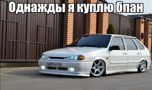 Create meme: VAZ 2114 bpan, bpan Lada 2114