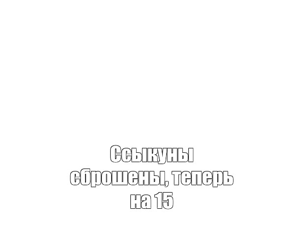 Создать мем: null