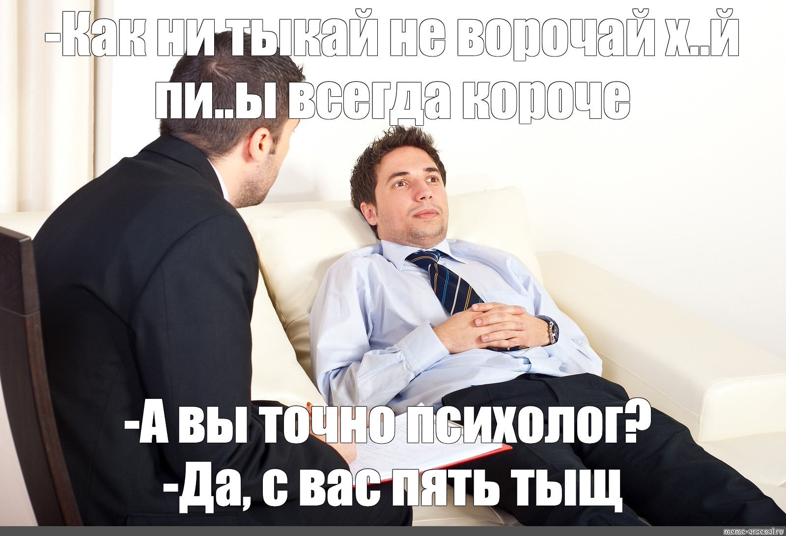 Meme: "on reception at the psychotherapist, the man on reception at th...