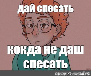 Создать мем: null