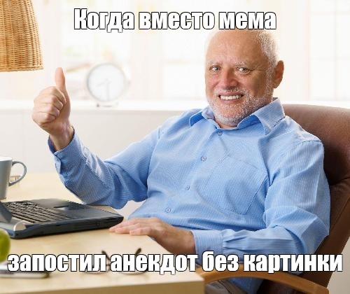 Создать мем: null