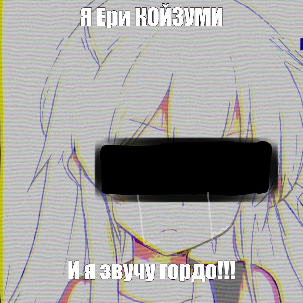 Создать мем: null