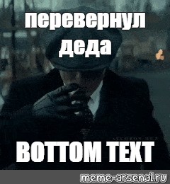 Создать мем: null