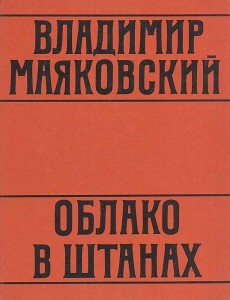 Create meme: Vladimir Mayakovsky, textbooks, Mayakovsky the cloud in trousers
