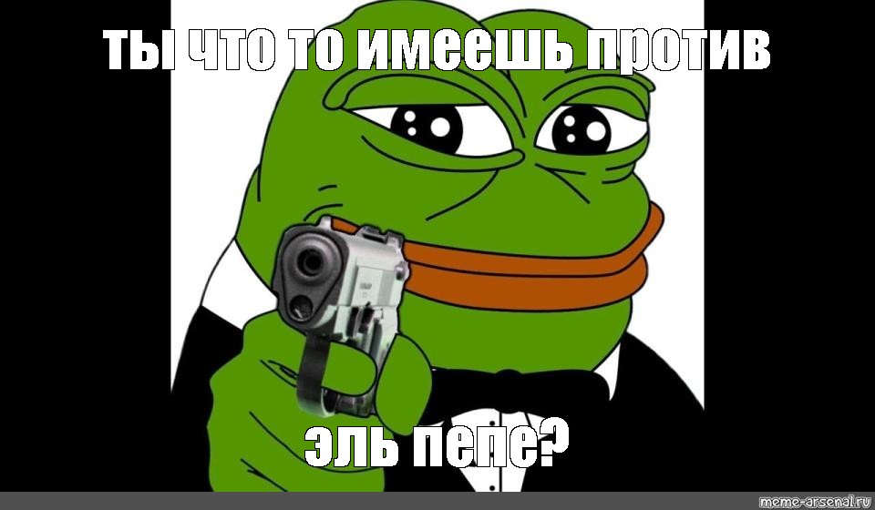 Эль пепе