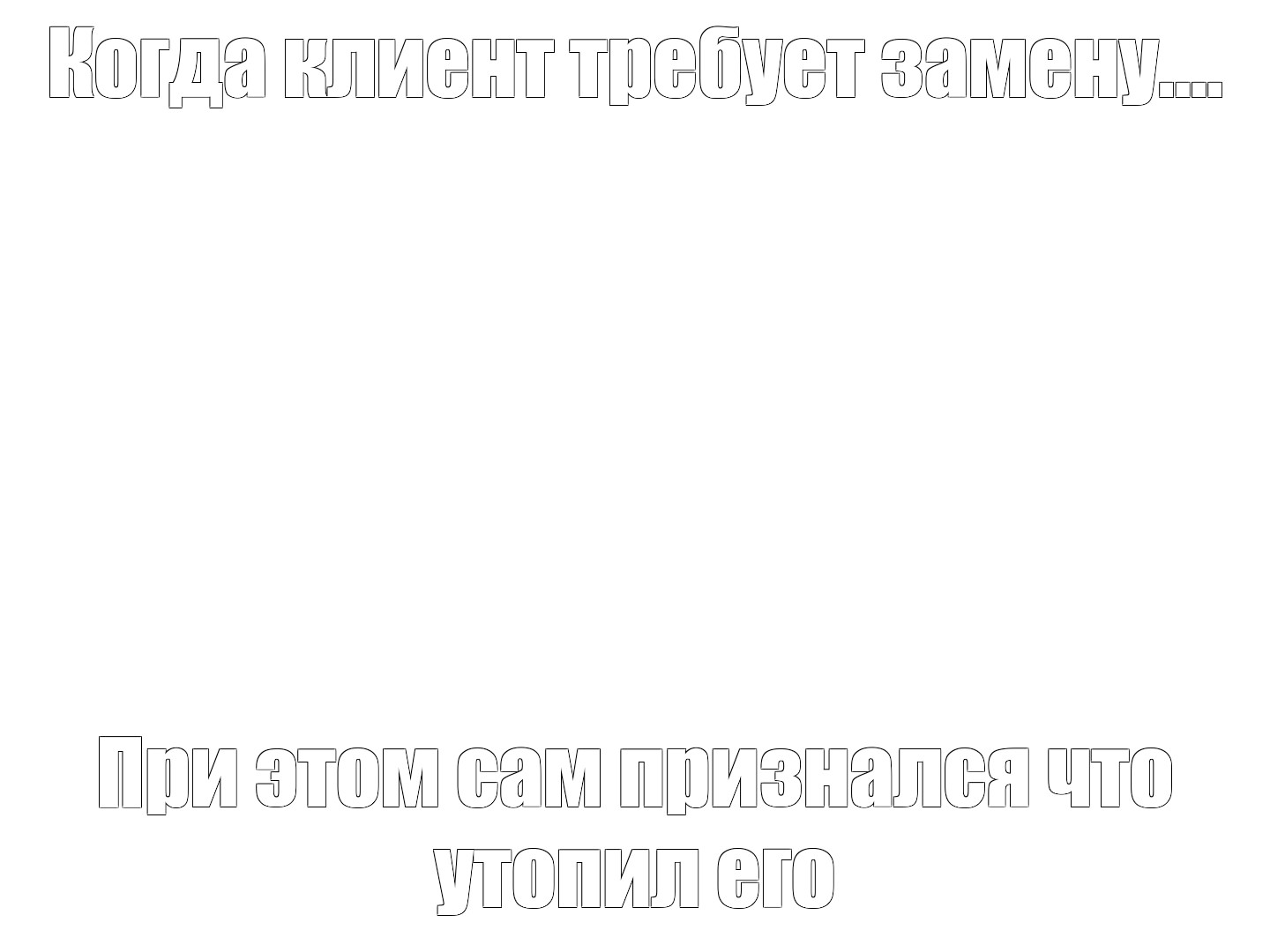 Создать мем: null