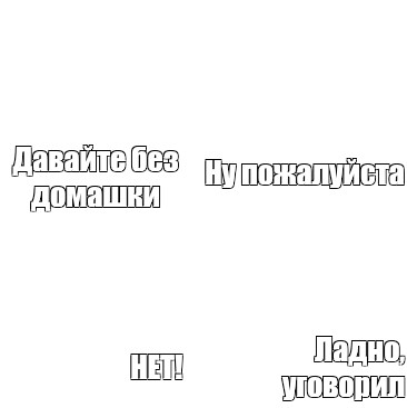 Создать мем: null