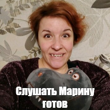 Мемы слушать