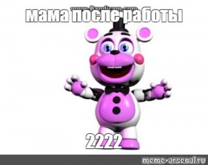 Создать мем helpy fnaf 6, фнаф 6 сонг, funtime freddy - Картинки